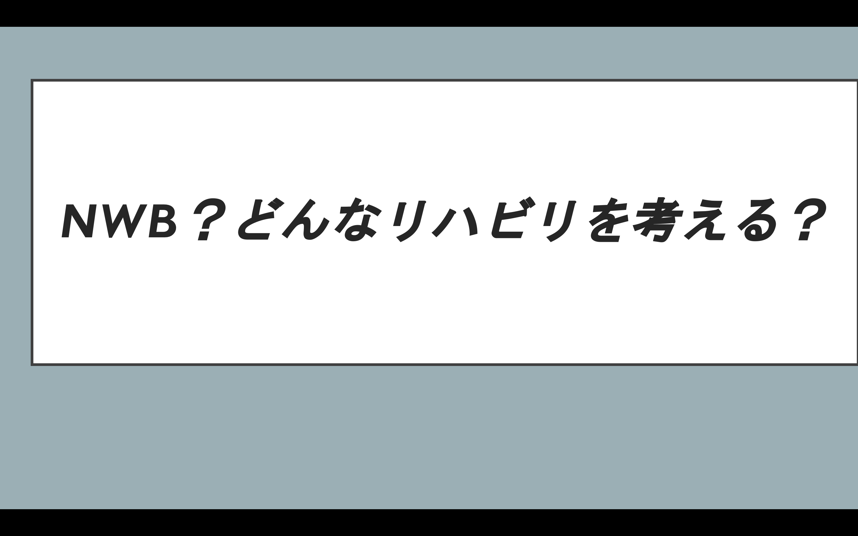 Nwb 非荷重時にどんなリハビリをする ３つのポイントから非荷重時のリハビリを考える Reharock リハロック