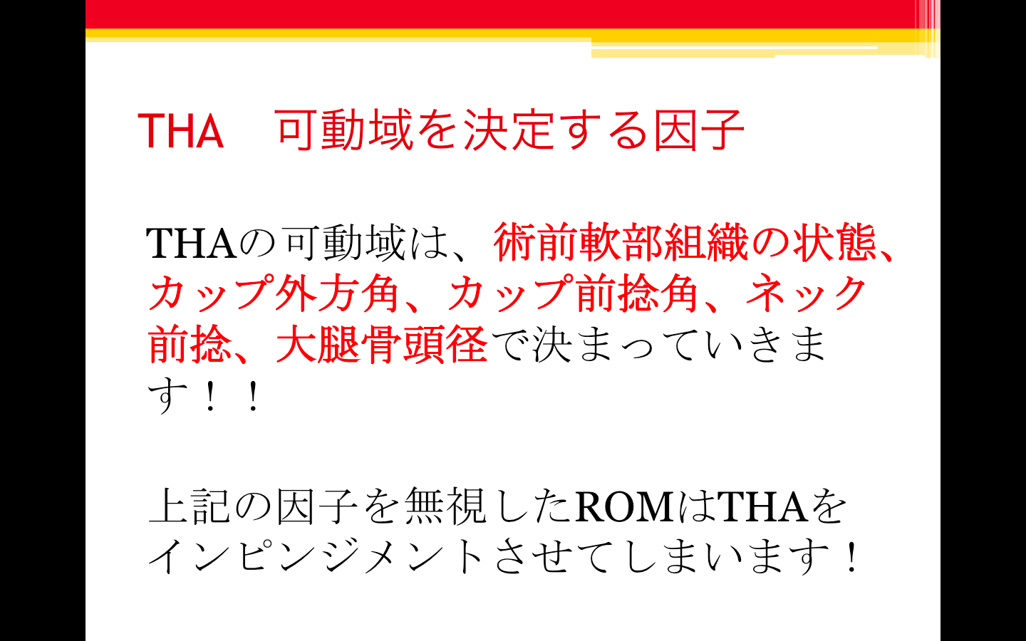 人工股関節全置換術 Tha の術式と痛みとxp評価とは Thaの治療に対する考え方 Reharock リハロック