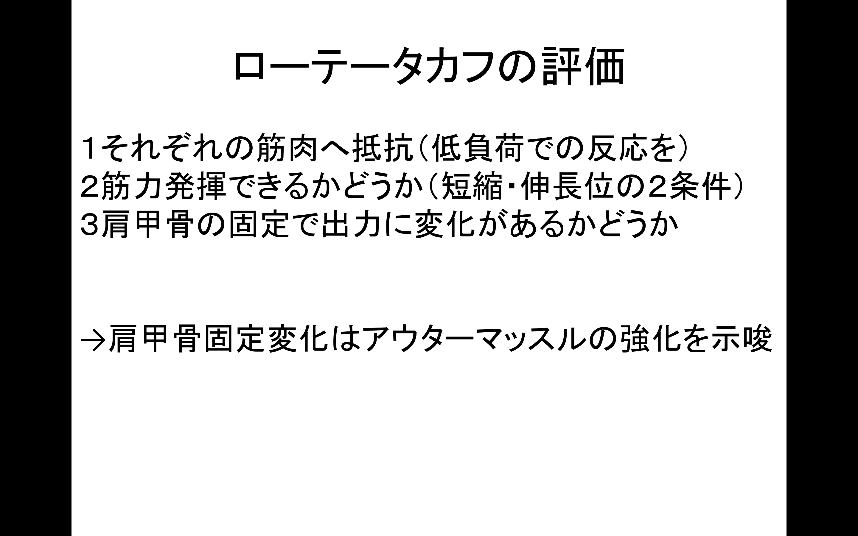 ローテーターカフトレーニングは効果なし 理学療法評価のポイントと機能解剖について Reharock リハロック