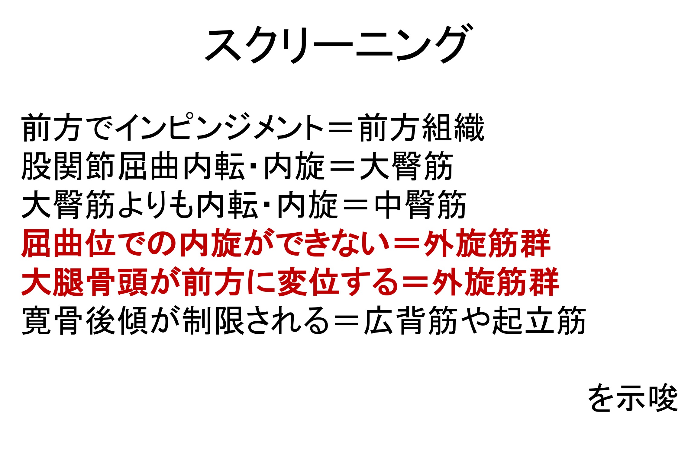 股関節可動域制限因子まとめ 臨床的評価と運動療法に対する考え方 Reharock リハロック