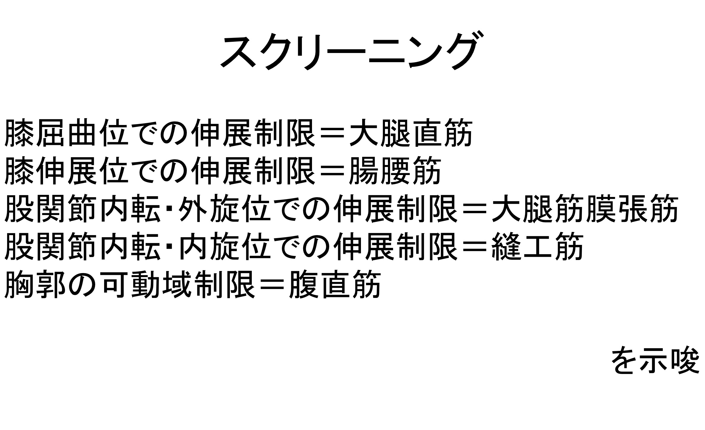 股関節可動域制限因子まとめ 臨床的評価と運動療法に対する考え方 Reharock リハロック