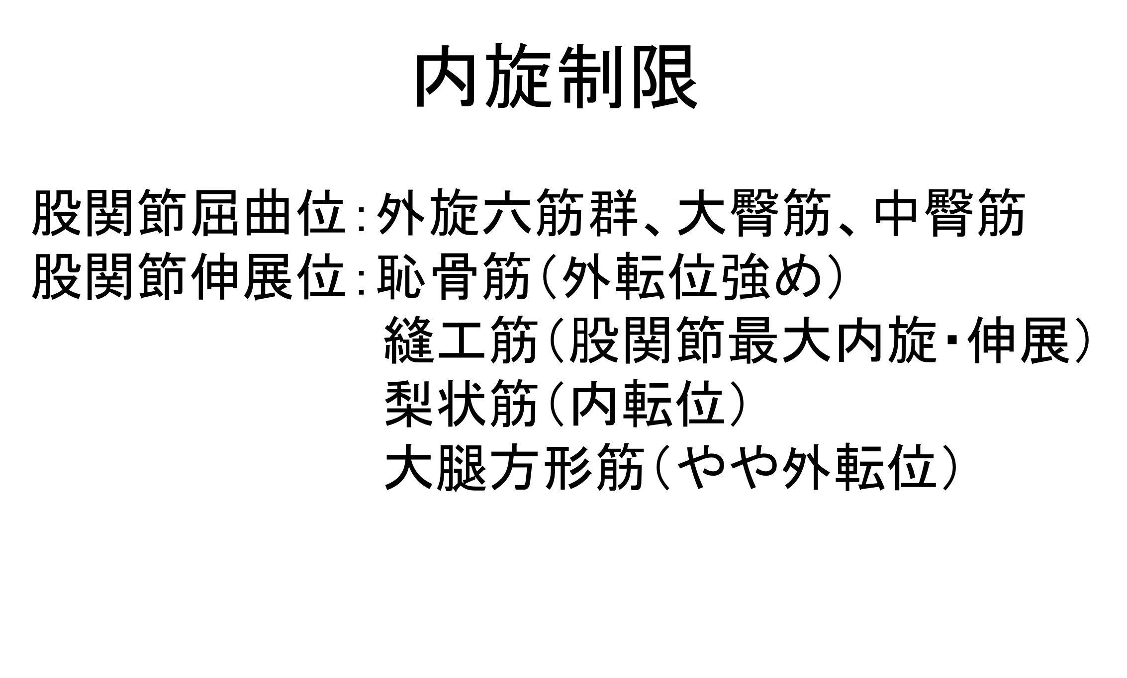 股関節可動域制限因子まとめ 臨床的評価と運動療法に対する考え方 Reharock リハロック