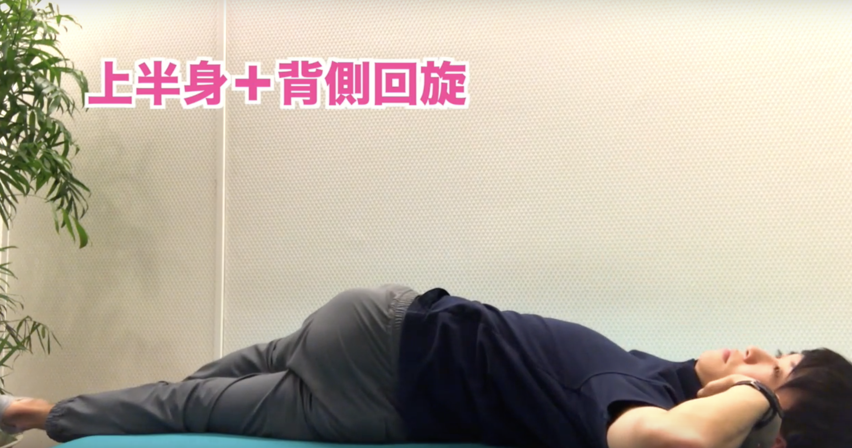 体幹回旋運動の評価方法 ４つの分類からスポーツ動作に生かす Reharock リハロック