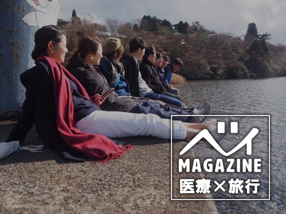 ベィmagazine 医療と旅行のかけ算 理学療法士が作る雑誌 Reharock リハロック