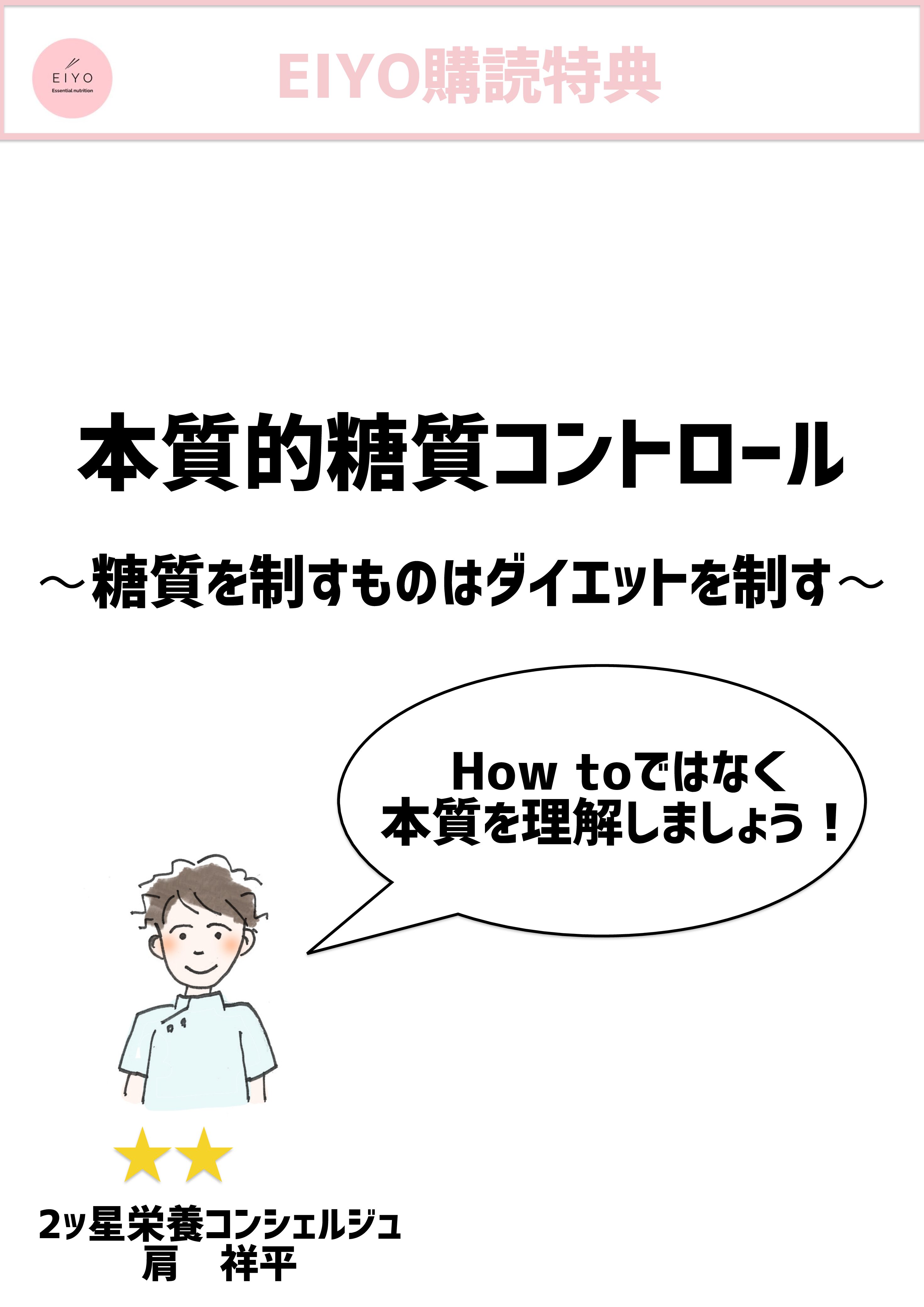 EIYO-特典kata